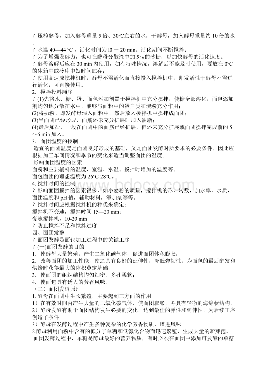 面包生产全套工艺设计流程Word文档下载推荐.docx_第2页