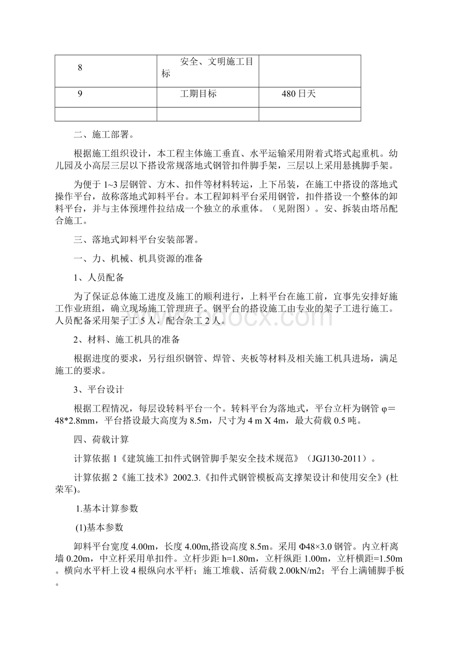 落地式卸料平台专项施工方案文档格式.docx_第2页