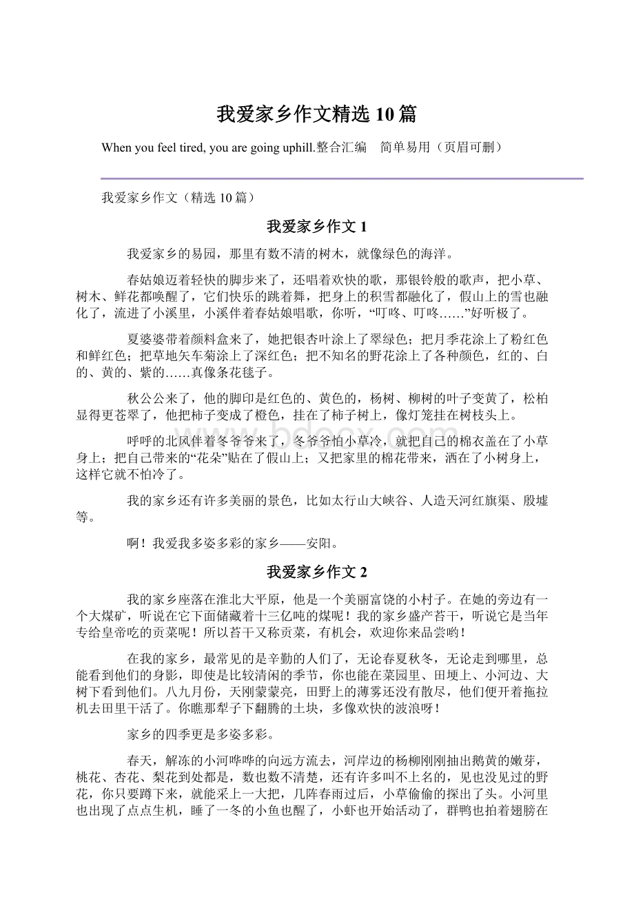 我爱家乡作文精选10篇.docx