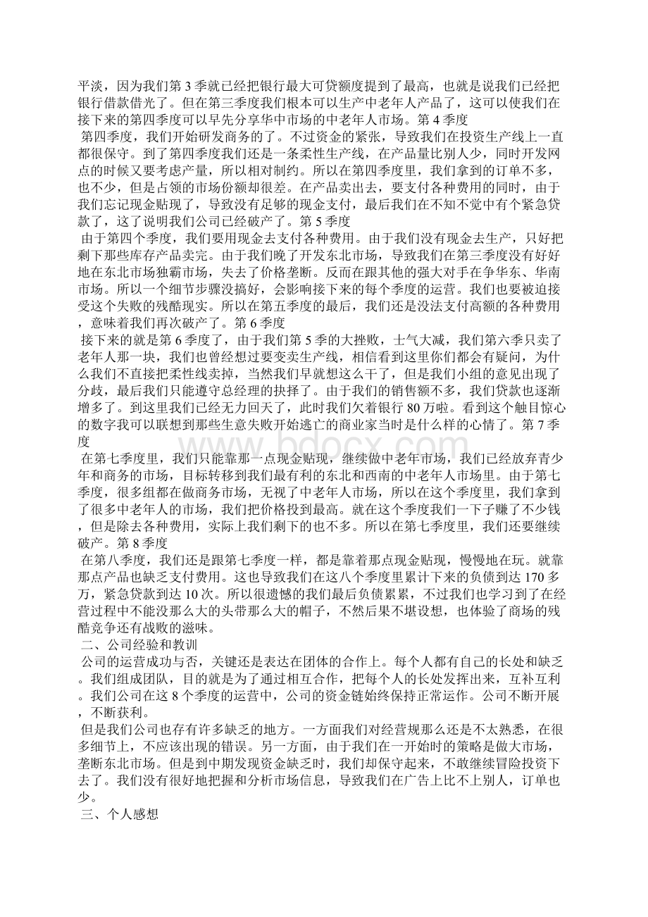 经营之道 电子沙盘总结 11.docx_第2页