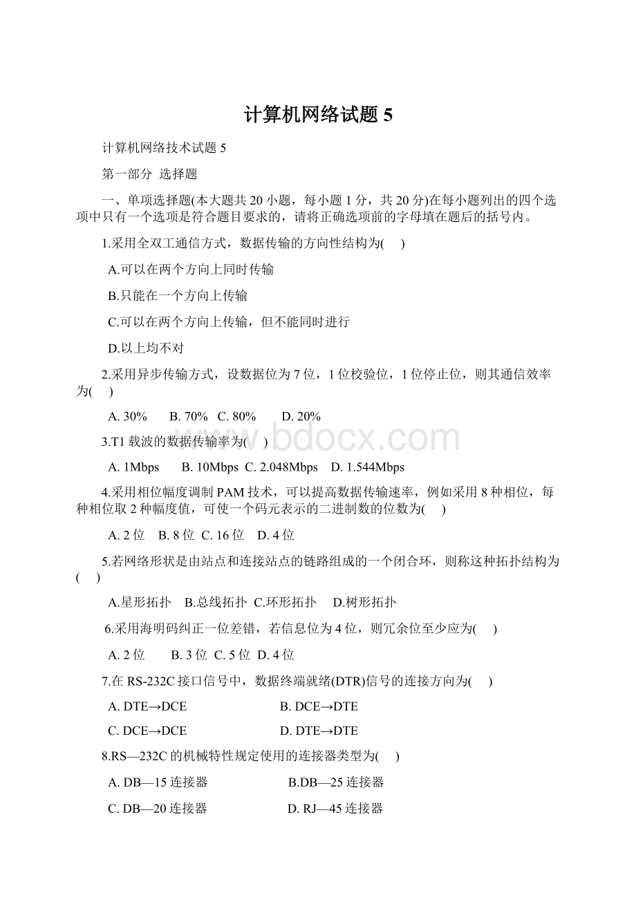 计算机网络试题5Word下载.docx_第1页