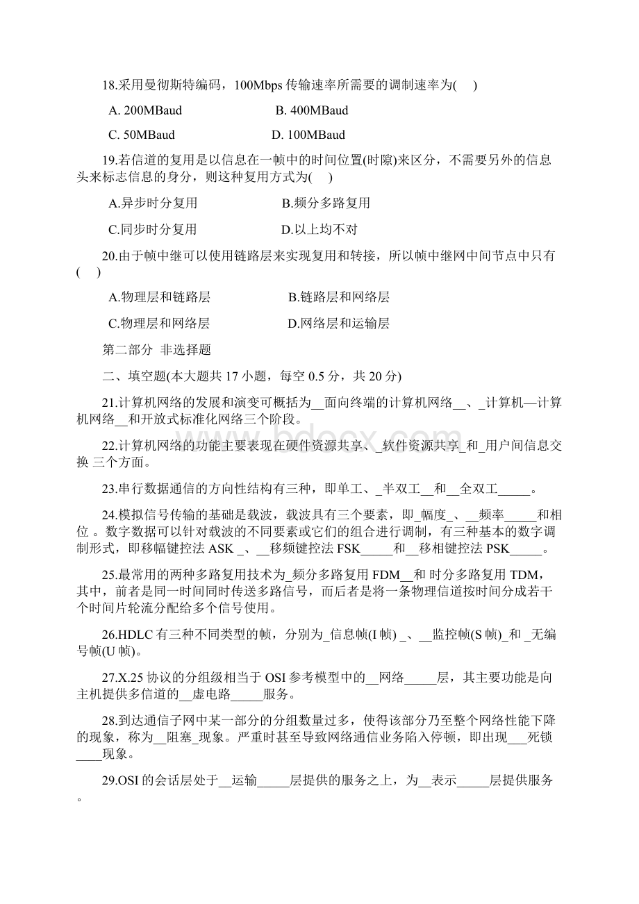 计算机网络试题5Word下载.docx_第3页