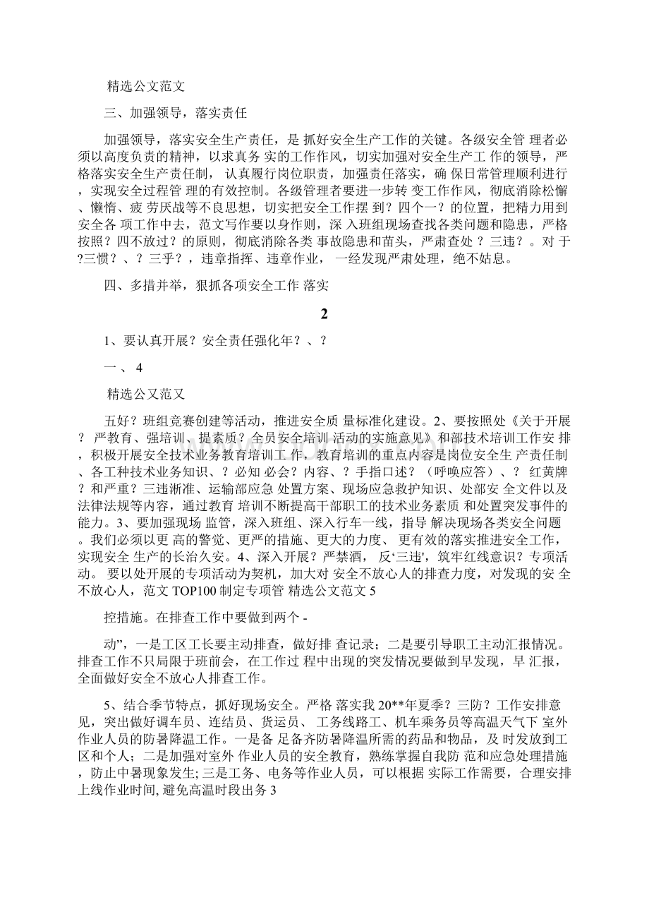 关于深刻吸取近期事故教训进一步加强安全生产工作总结.docx_第2页