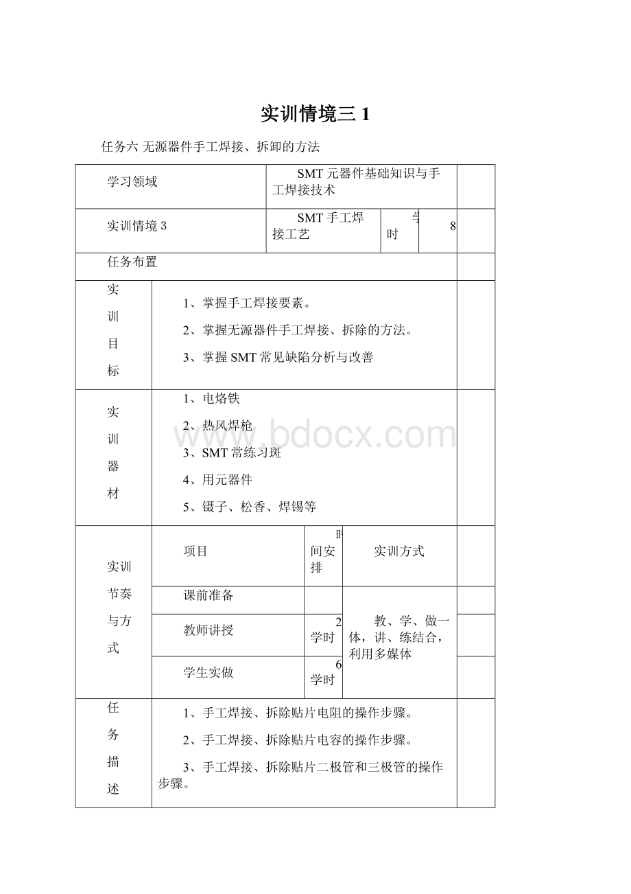 实训情境三1.docx