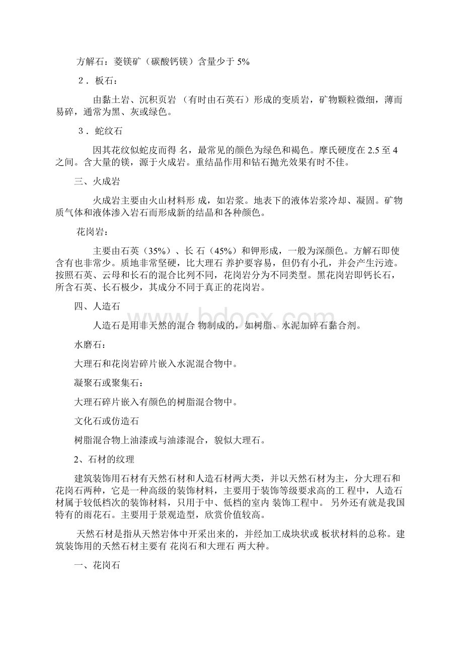 建筑石材及种类种类.docx_第2页