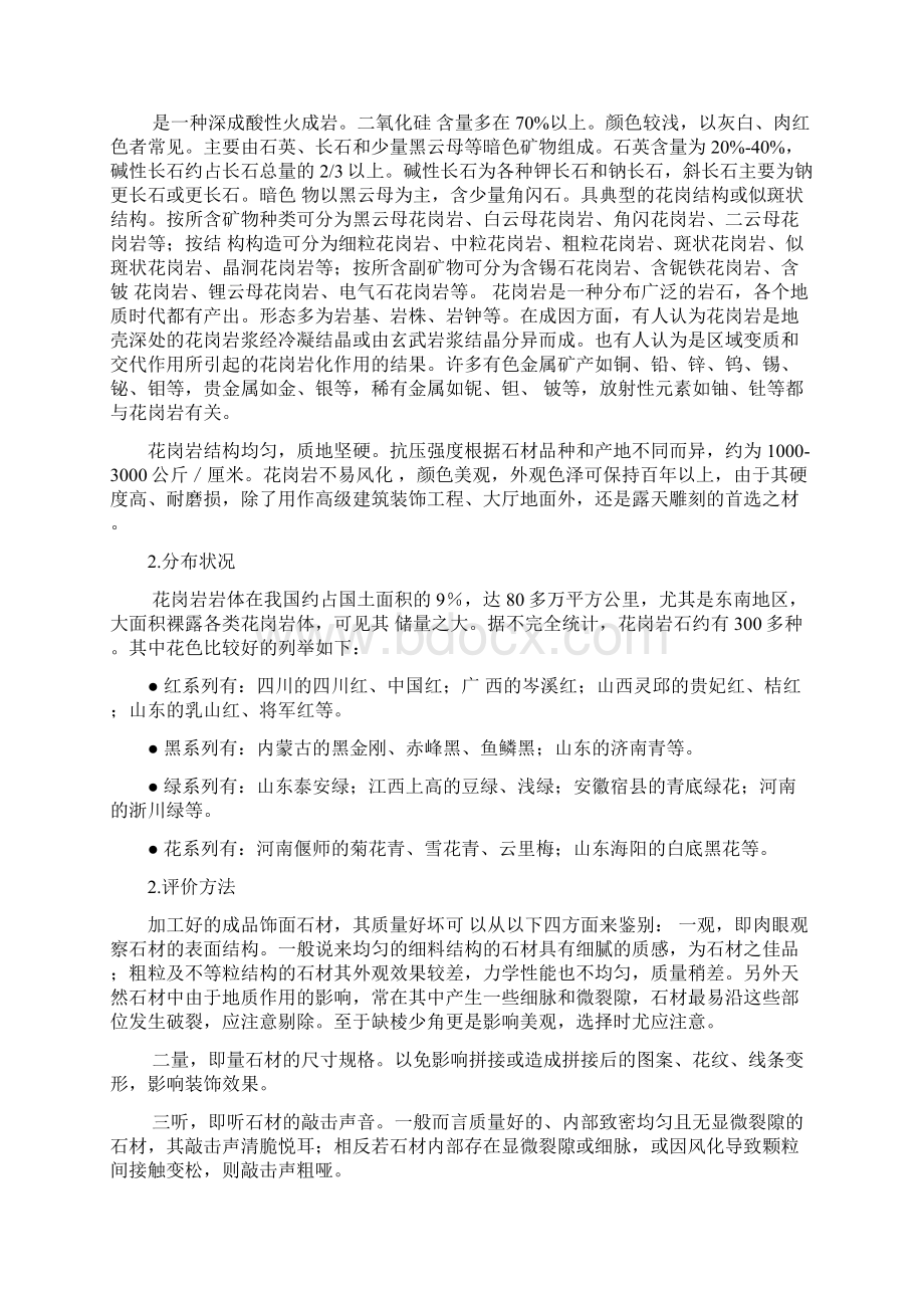 建筑石材及种类种类.docx_第3页