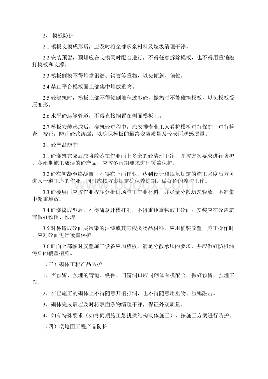 成品保护管理制度终.docx_第3页