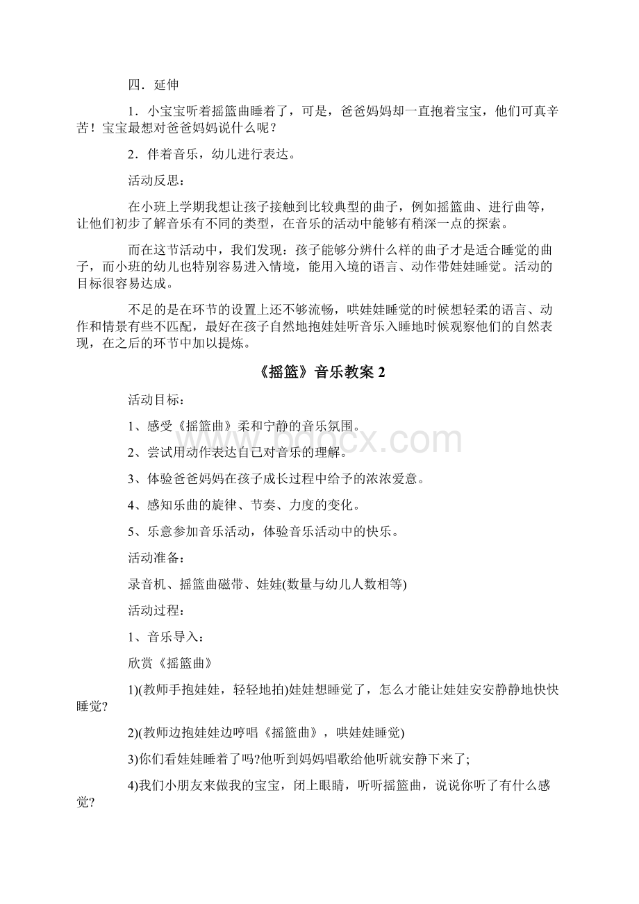 《摇篮》音乐教案.docx_第2页