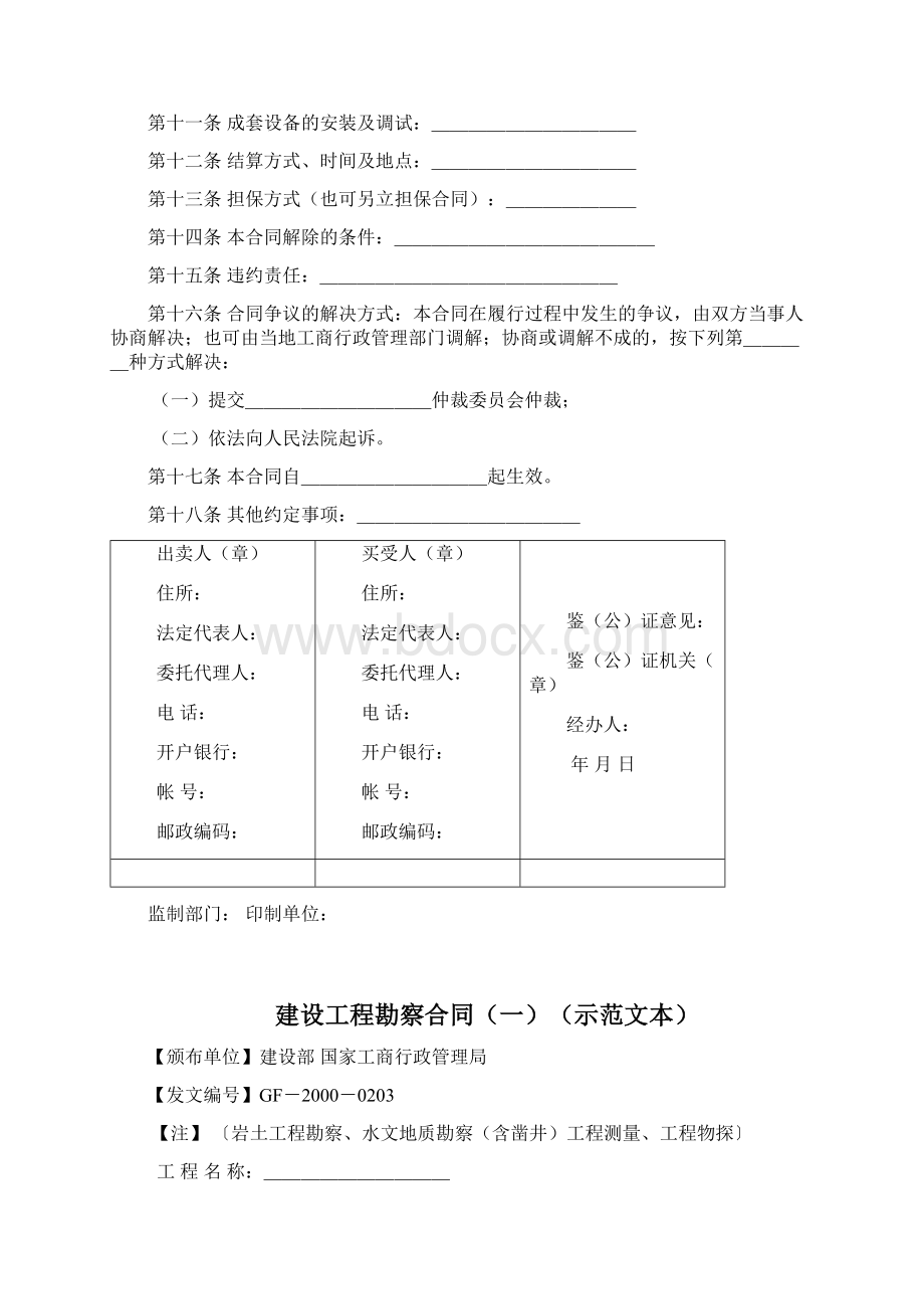 企业常见合同范本Word格式.docx_第2页