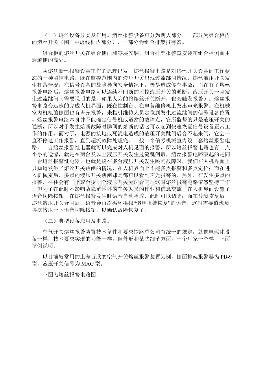 既有信号机房内新增设备熔丝报警电路试验环境的搭建.docx_第3页