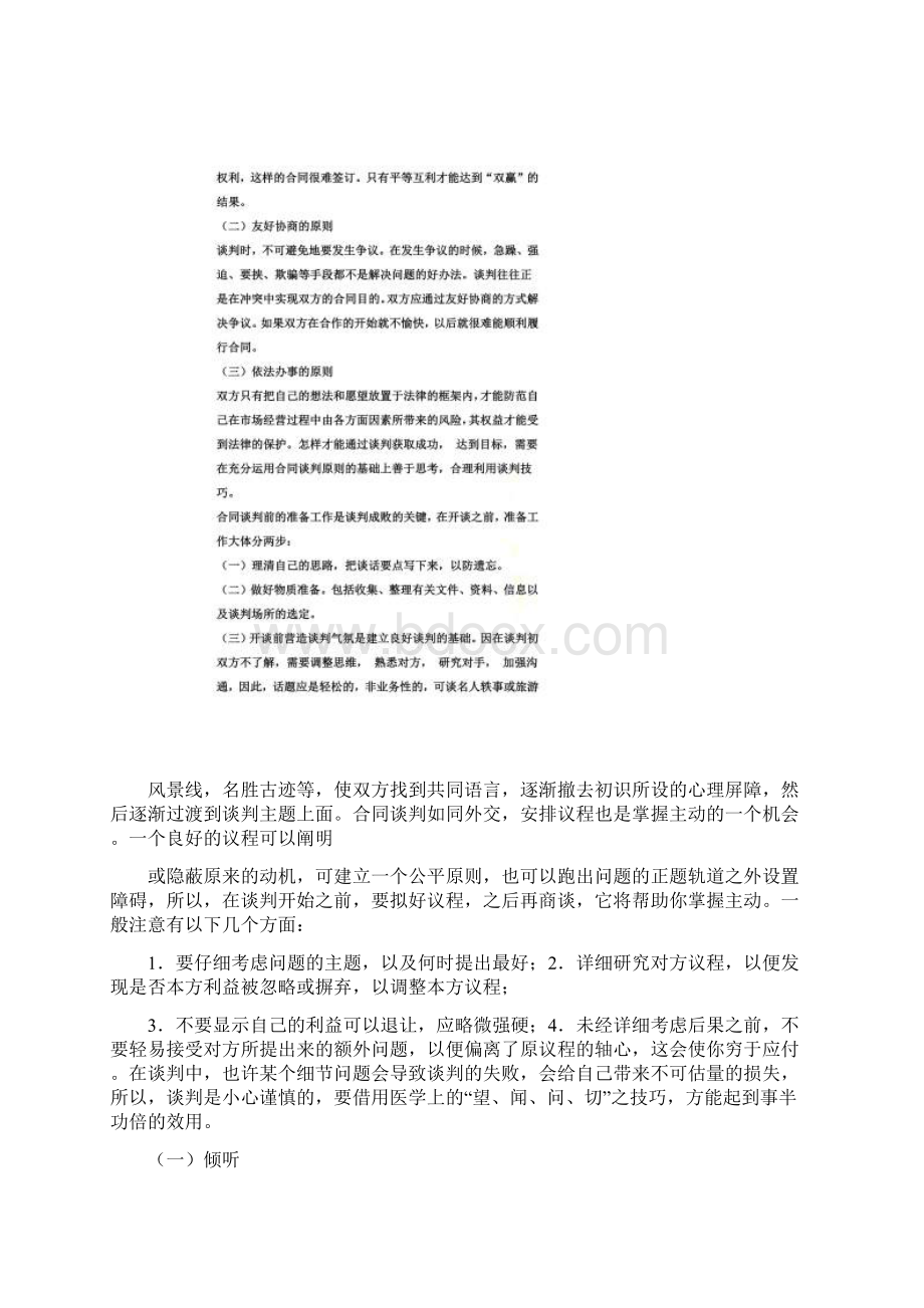 合同谈判的基本方法及让步原则Word格式文档下载.docx_第2页