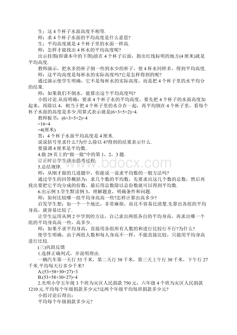 平均数教学评课Word下载.docx_第3页