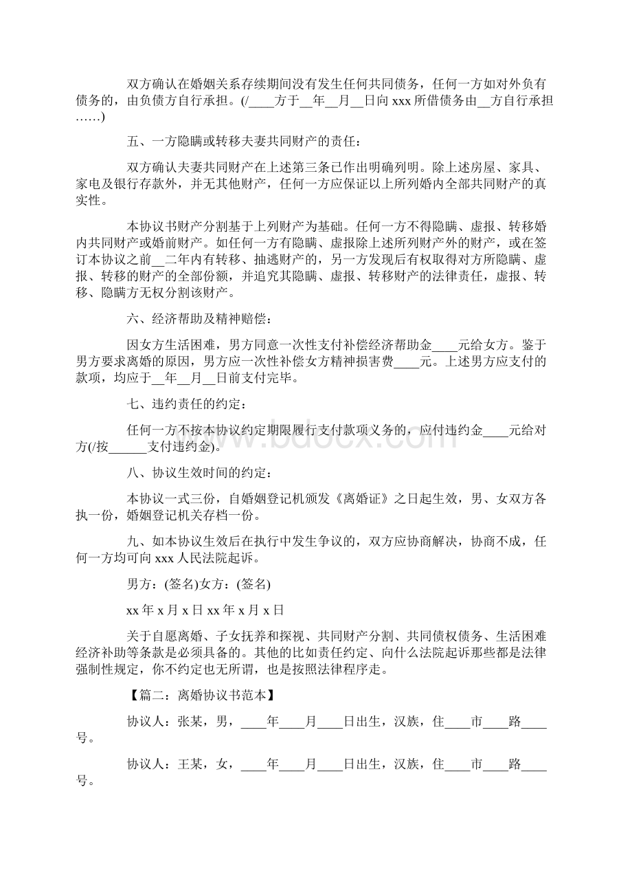 离婚协议书范文Word文件下载.docx_第2页