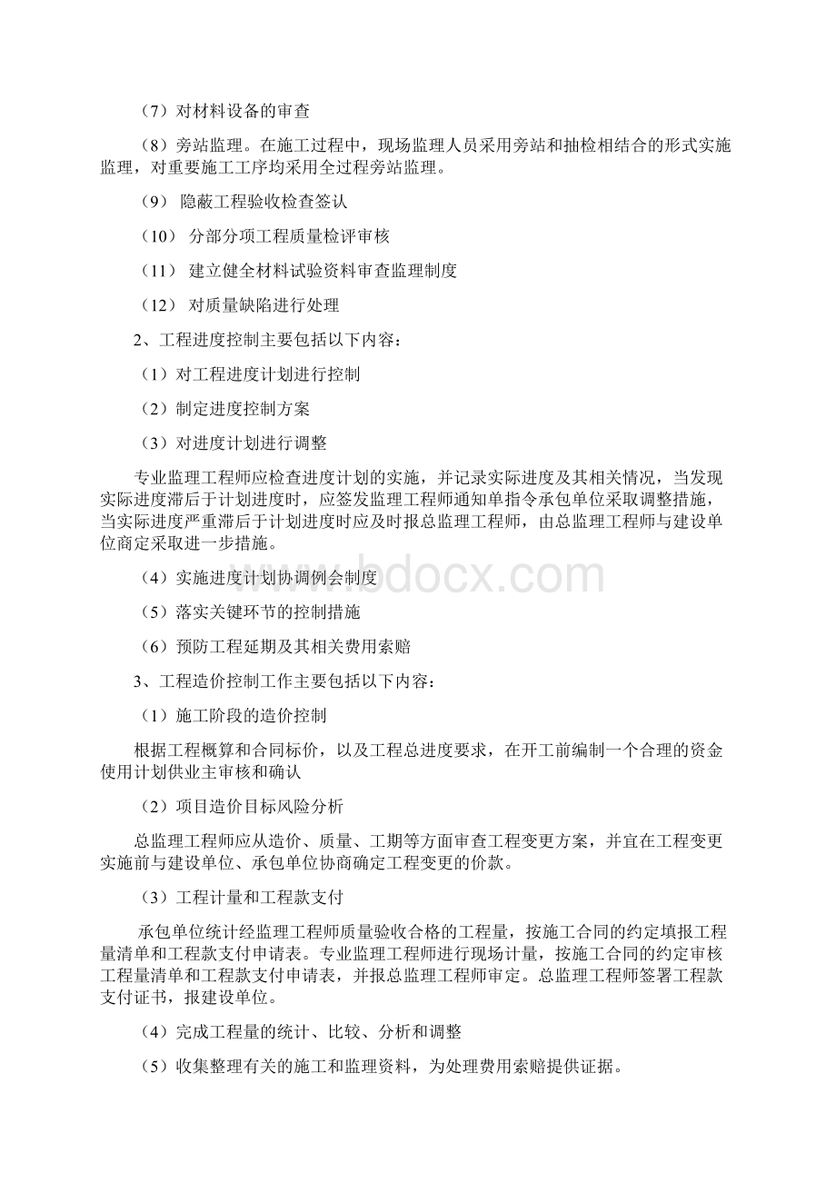 建筑工程监理规划范本Word格式文档下载.docx_第3页