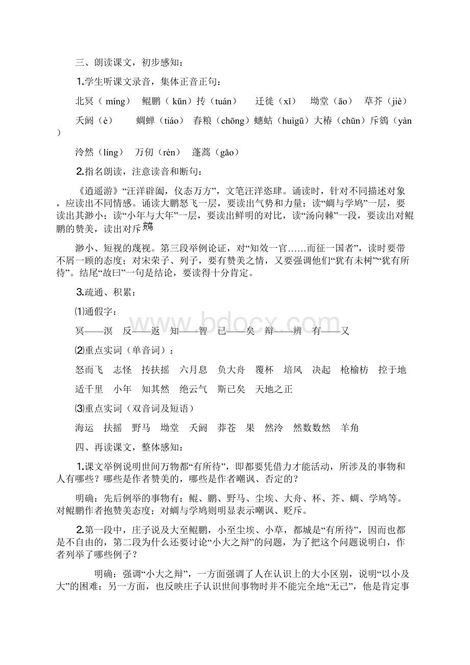 高三语文教案语文27《逍遥游》教案旧人教第五册Word文档下载推荐.docx_第3页