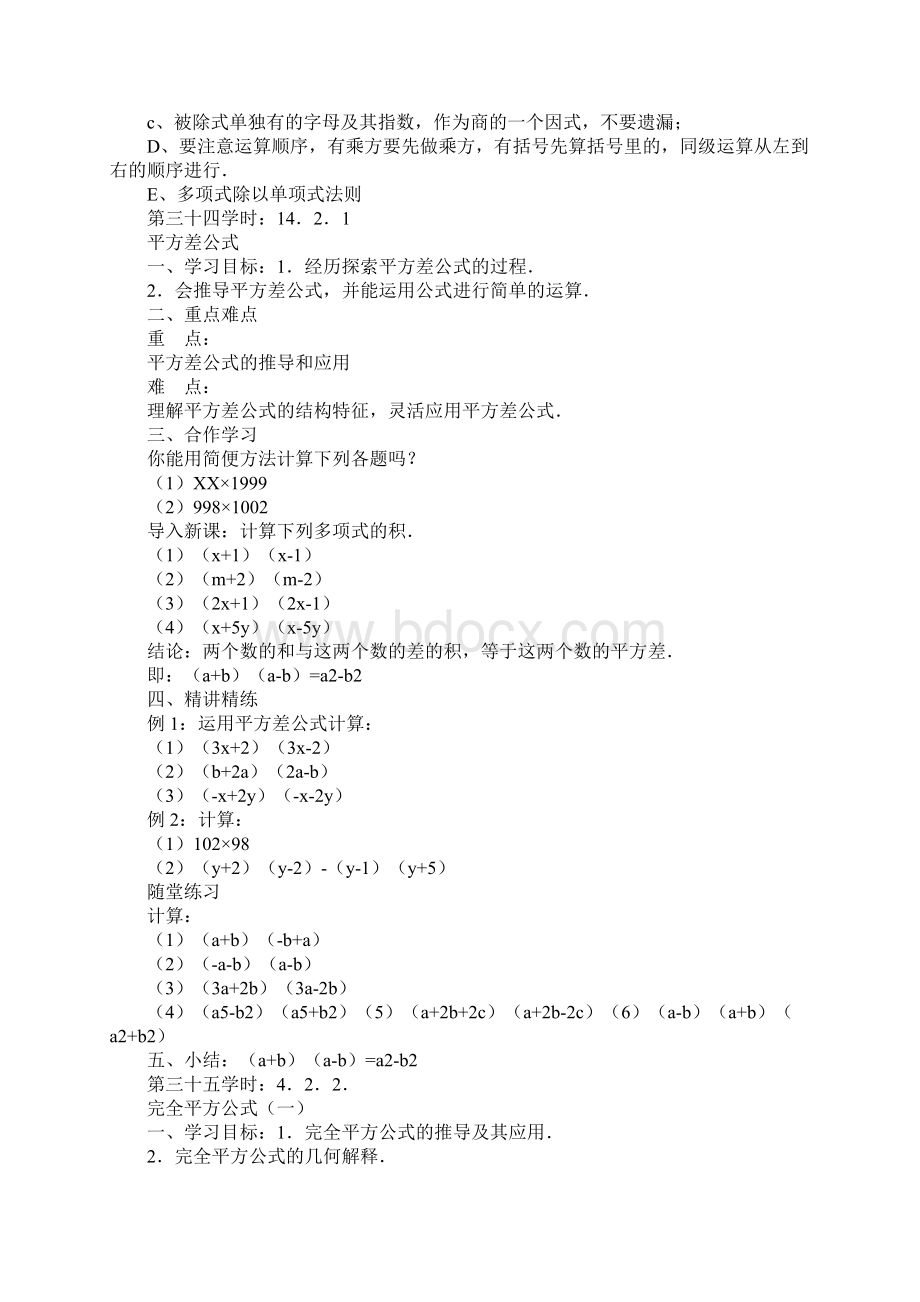 八年级上册数学全册教学案Word文件下载.docx_第2页