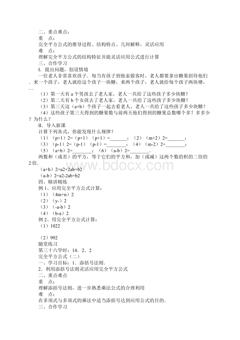 八年级上册数学全册教学案Word文件下载.docx_第3页