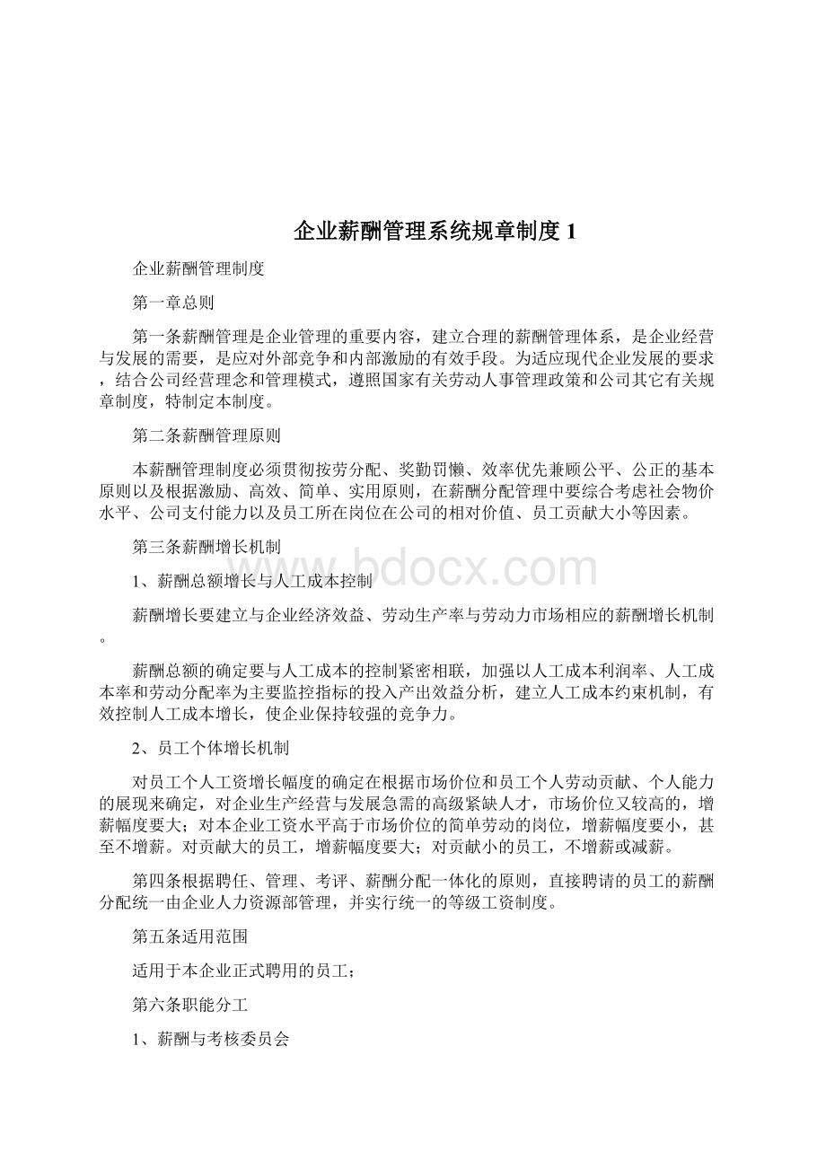 企业薪酬管理体系中的个人所得税筹划方案7doc.docx_第2页