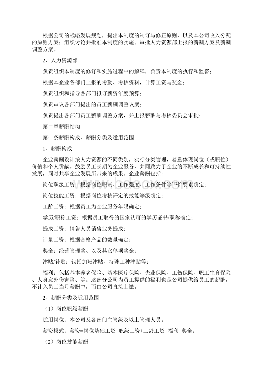 企业薪酬管理体系中的个人所得税筹划方案7doc.docx_第3页