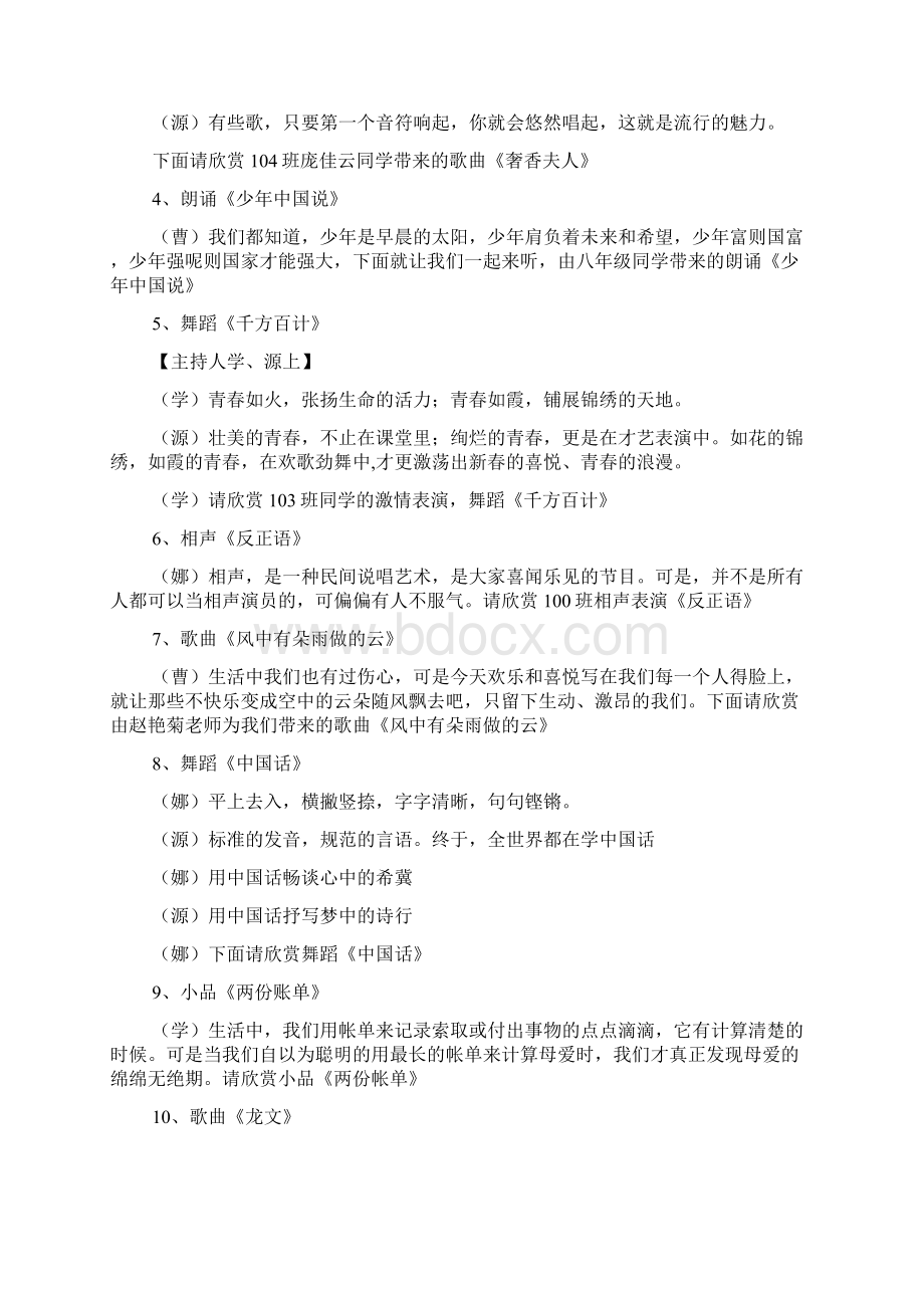 中学元旦晚会舞蹈主持词.docx_第2页