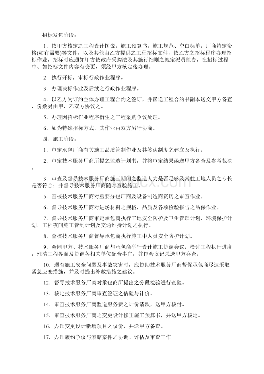 委托代办协议书多篇Word格式文档下载.docx_第2页