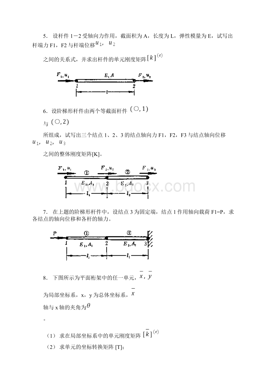 西工大有限元试题附答案.docx_第2页