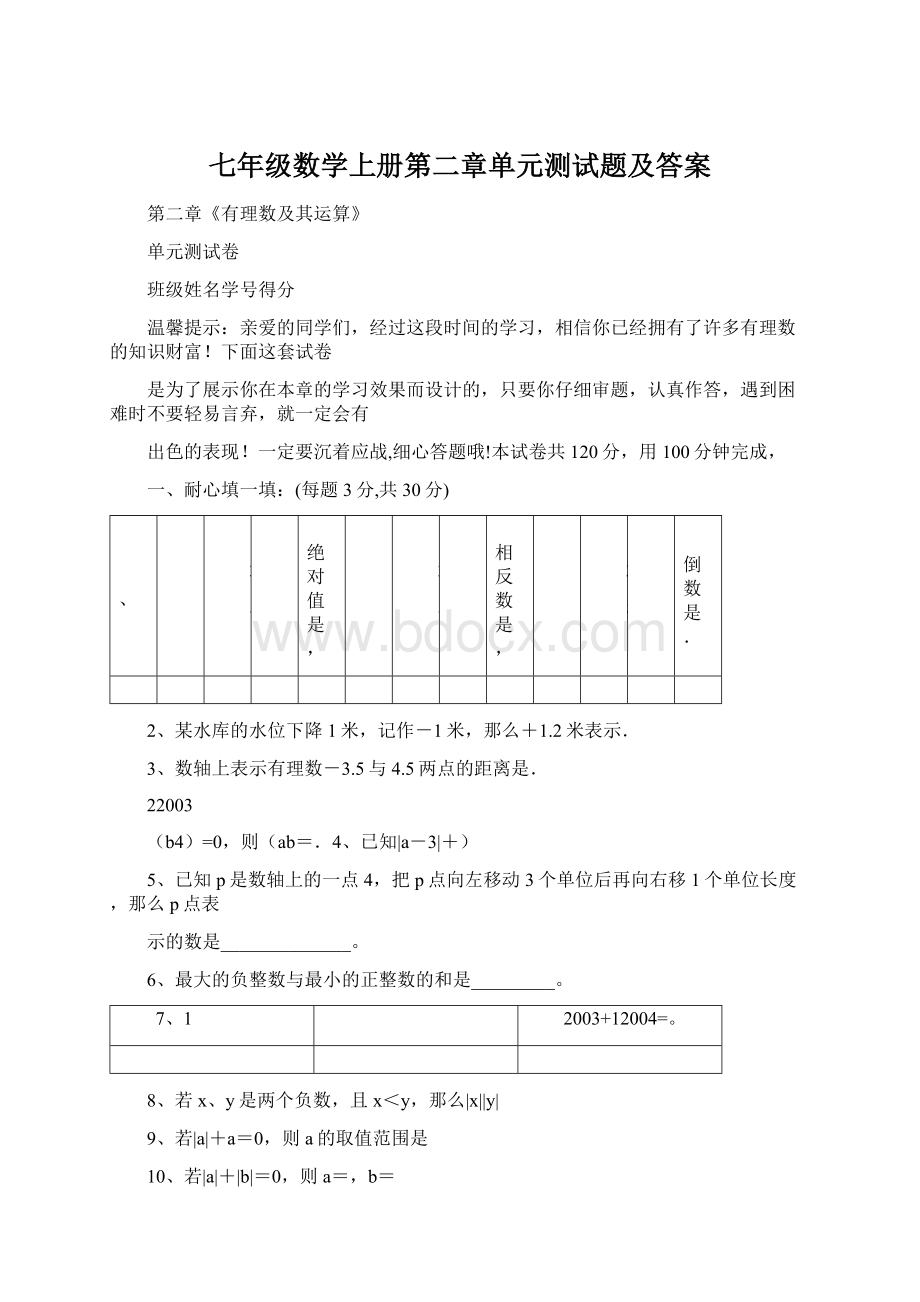 七年级数学上册第二章单元测试题及答案.docx_第1页