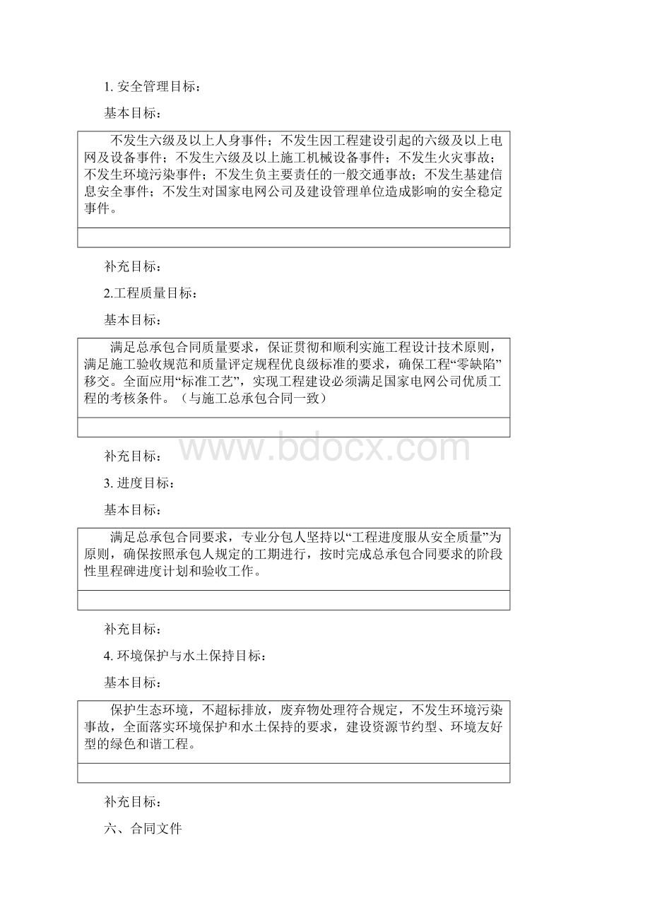 线路基础工程施工专业分包合同文档格式.docx_第3页