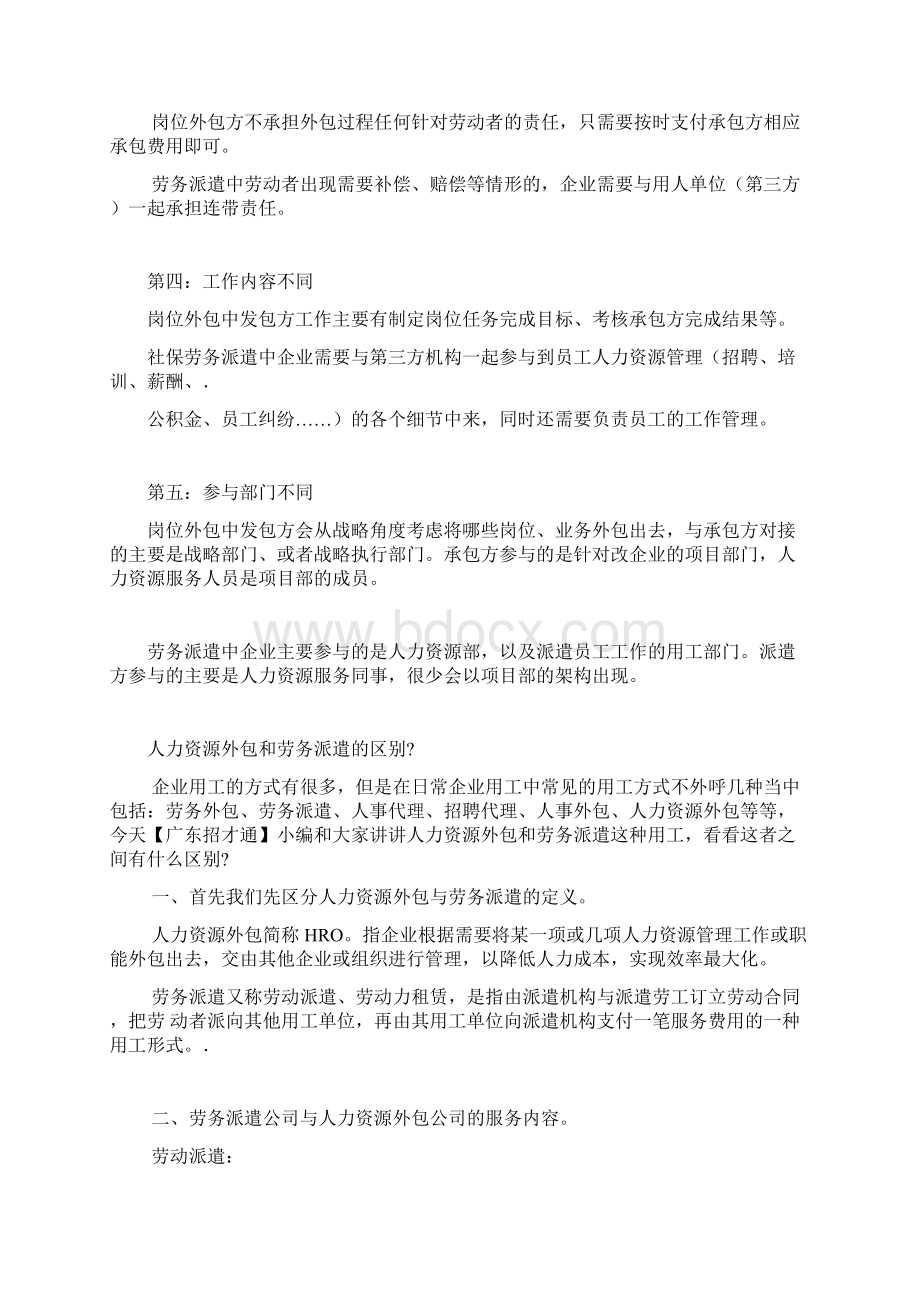 岗位外包与劳务派遣的区别.docx_第2页