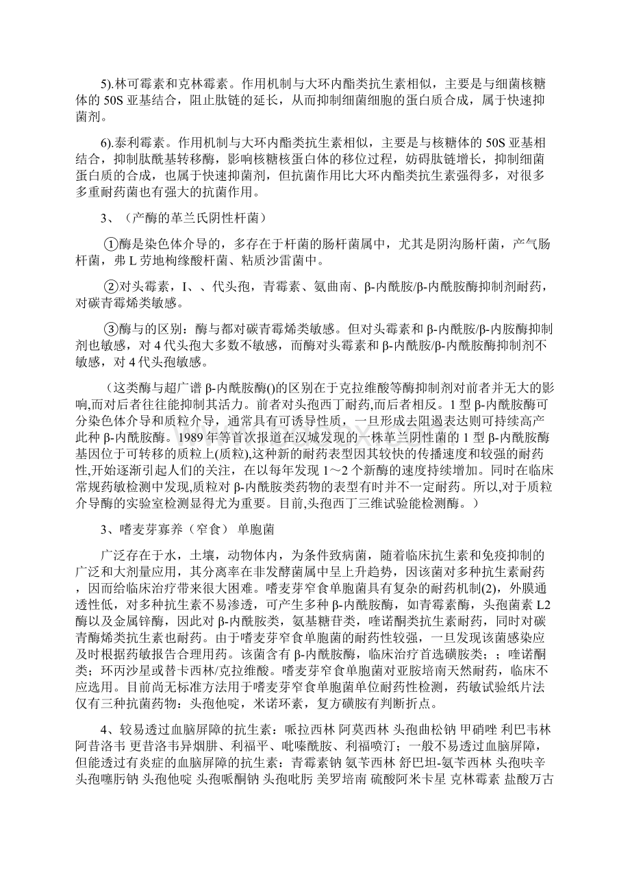 多重耐药菌试题答卷补充说明.docx_第2页