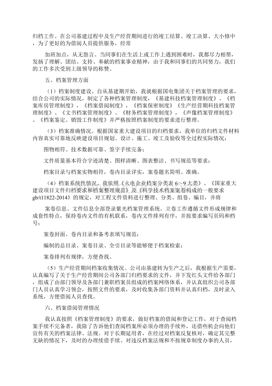 档案管理先进申报材料 档案管理先进个人总结.docx_第2页