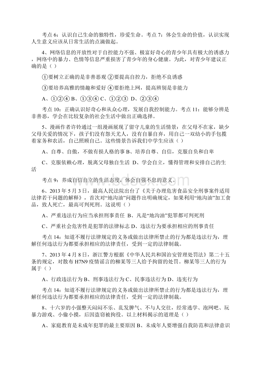 广东省中考思想品德分析资料Word格式文档下载.docx_第2页