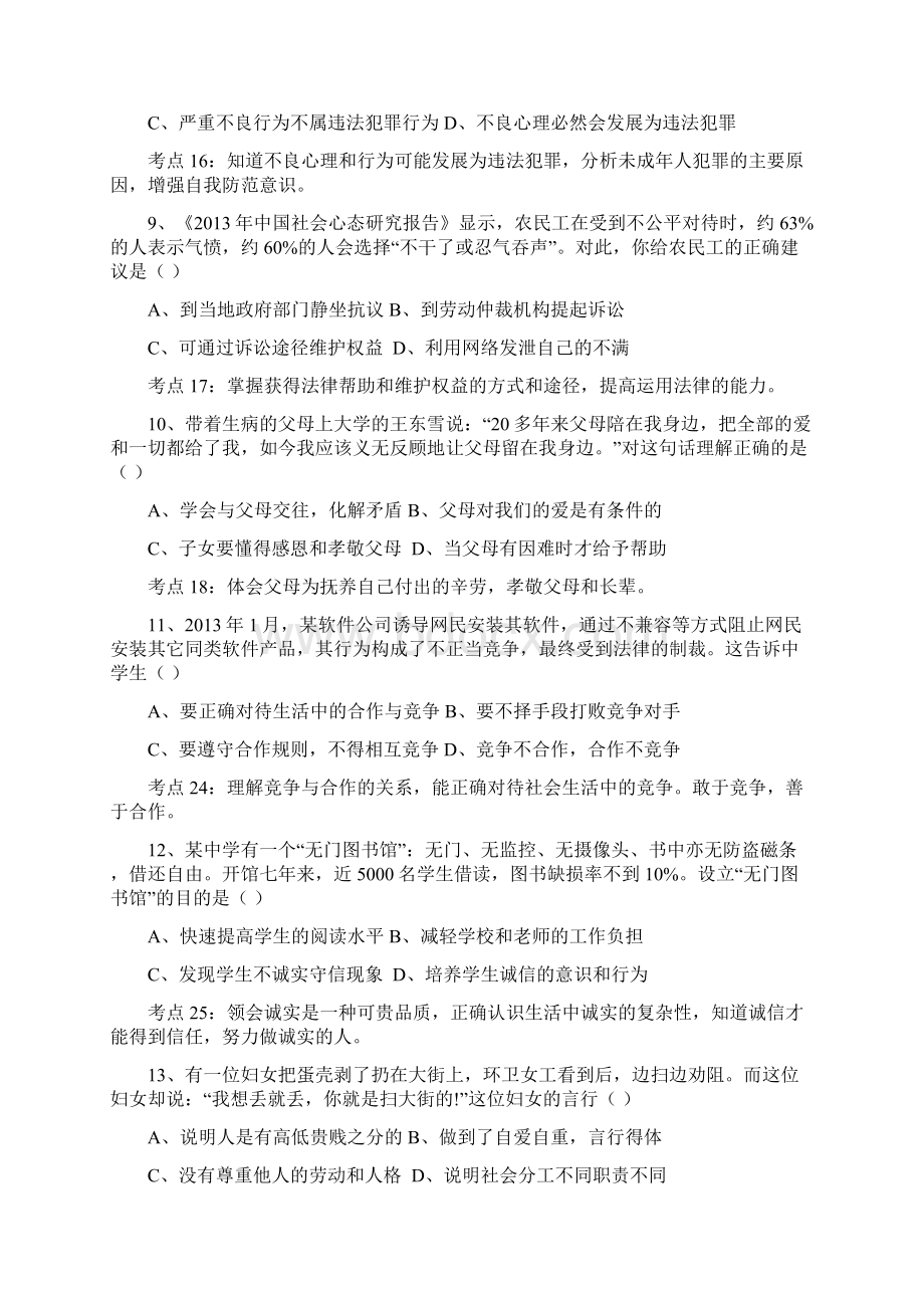 广东省中考思想品德分析资料Word格式文档下载.docx_第3页