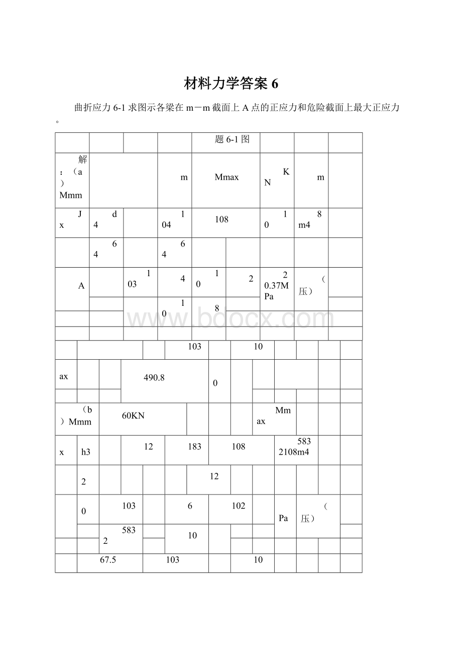 材料力学答案6Word下载.docx