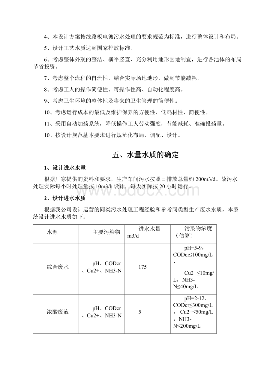 线路板废水技术方案之欧阳与创编.docx_第3页