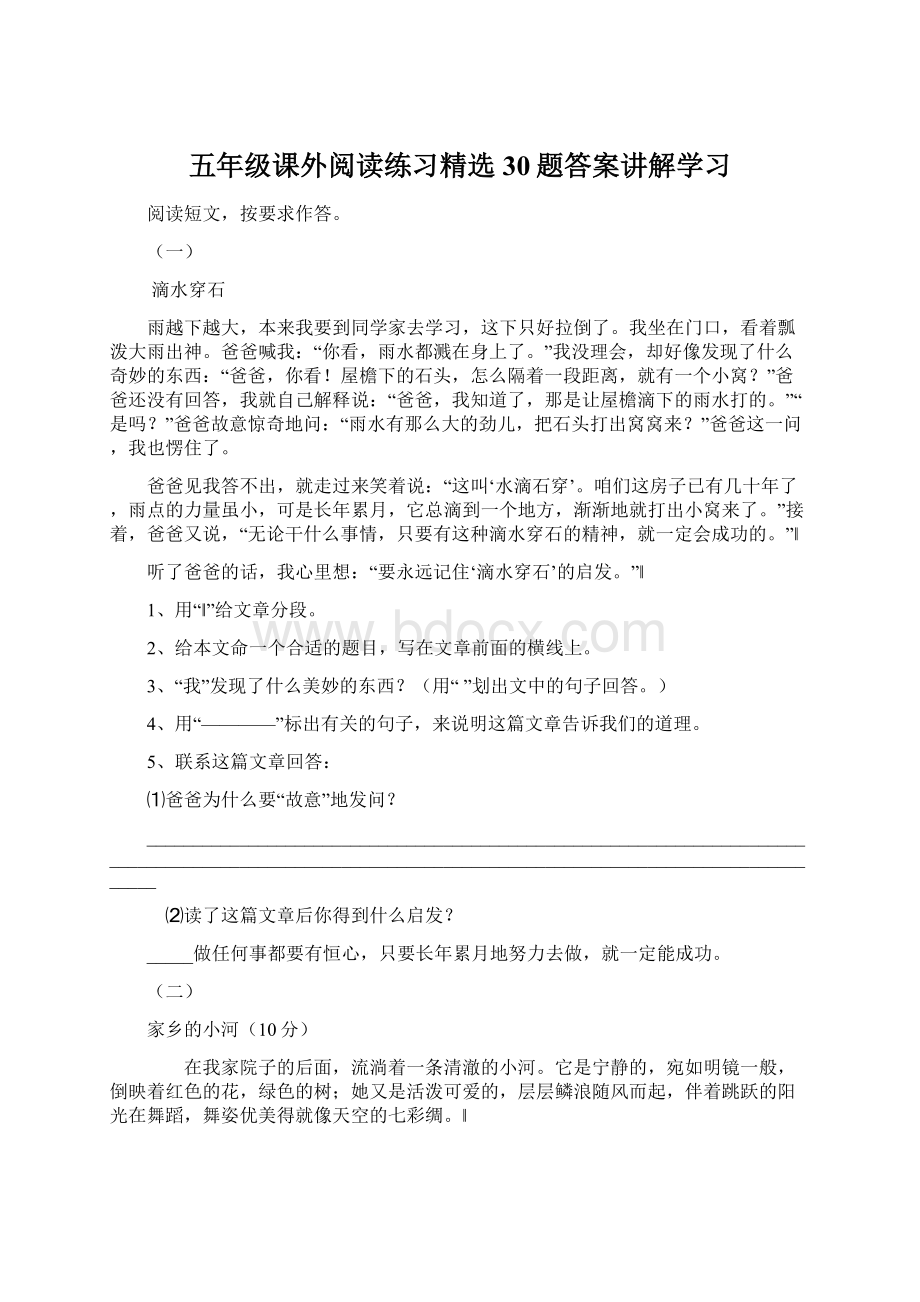 五年级课外阅读练习精选30题答案讲解学习.docx_第1页