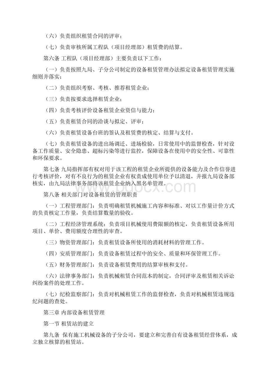 机械设备租赁管理办法.docx_第2页