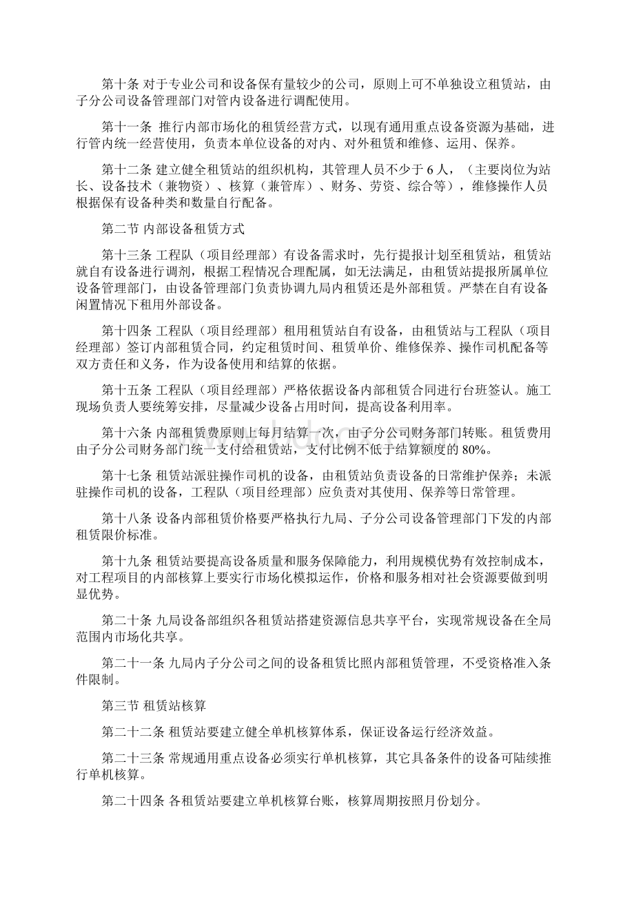 机械设备租赁管理办法文档格式.docx_第3页