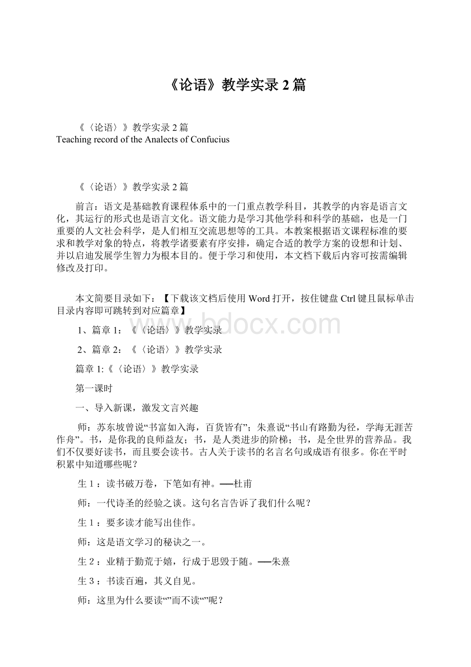 《论语》教学实录2篇.docx