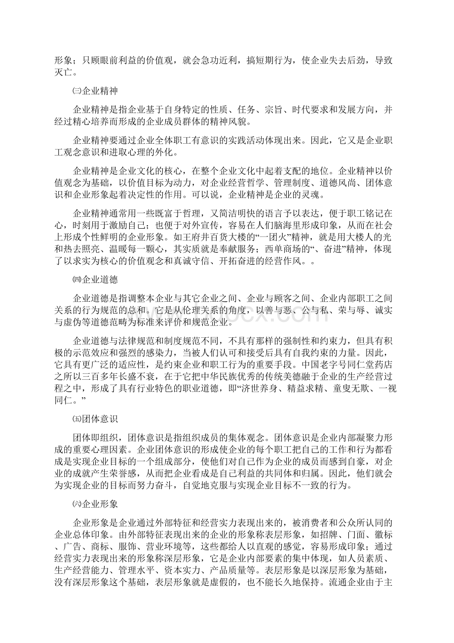 我国企业文化现状分析Word文档格式.docx_第2页