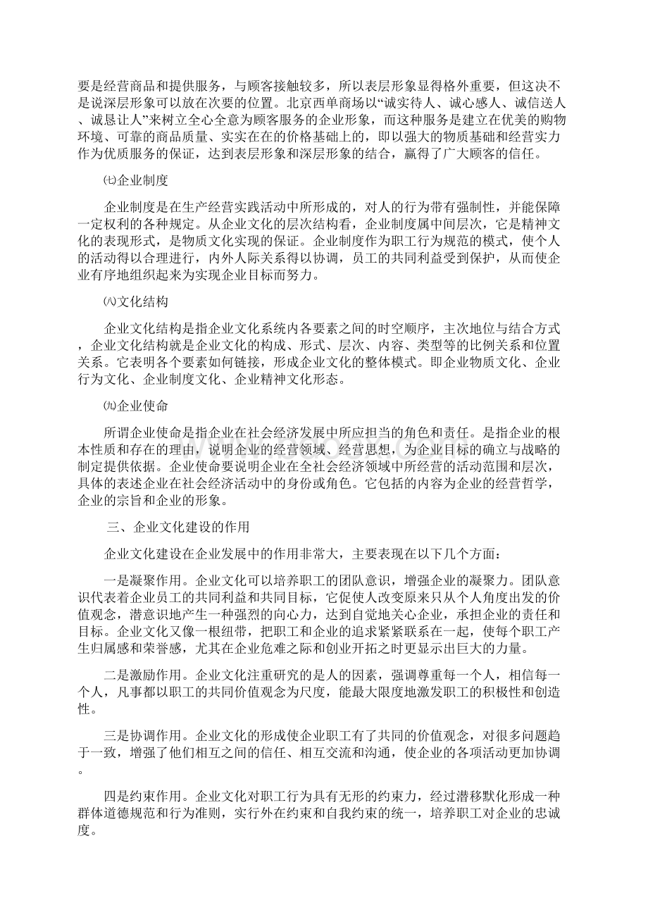 我国企业文化现状分析Word文档格式.docx_第3页