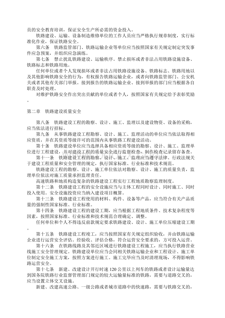 铁路安全管理条例国务院第639号Word文档下载推荐.docx_第2页