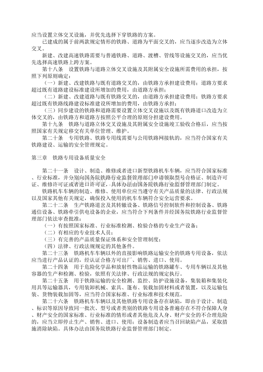 铁路安全管理条例国务院第639号Word文档下载推荐.docx_第3页