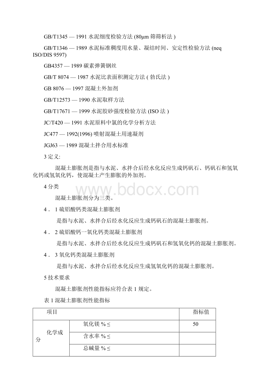 混凝土膨胀剂检验方法.docx_第2页