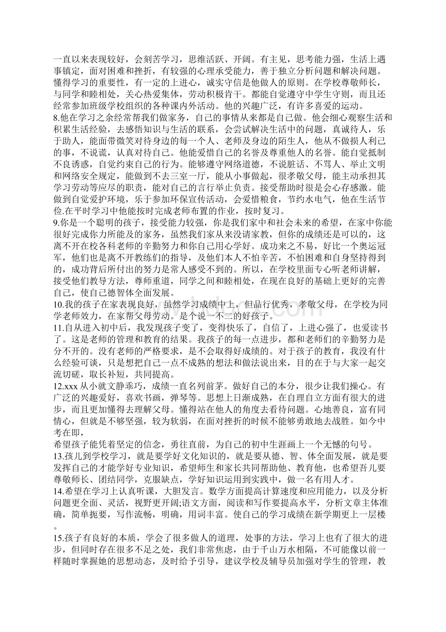 完整word版初三学生综合素质手册家长评语集锦Word文档下载推荐.docx_第3页