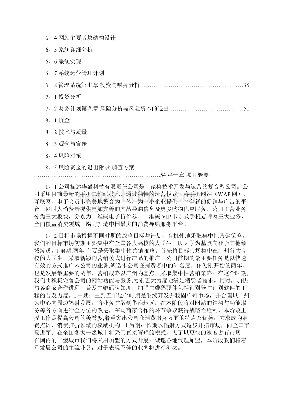 大众点评网计划书070922FINAL汇总Word文档下载推荐.docx_第2页