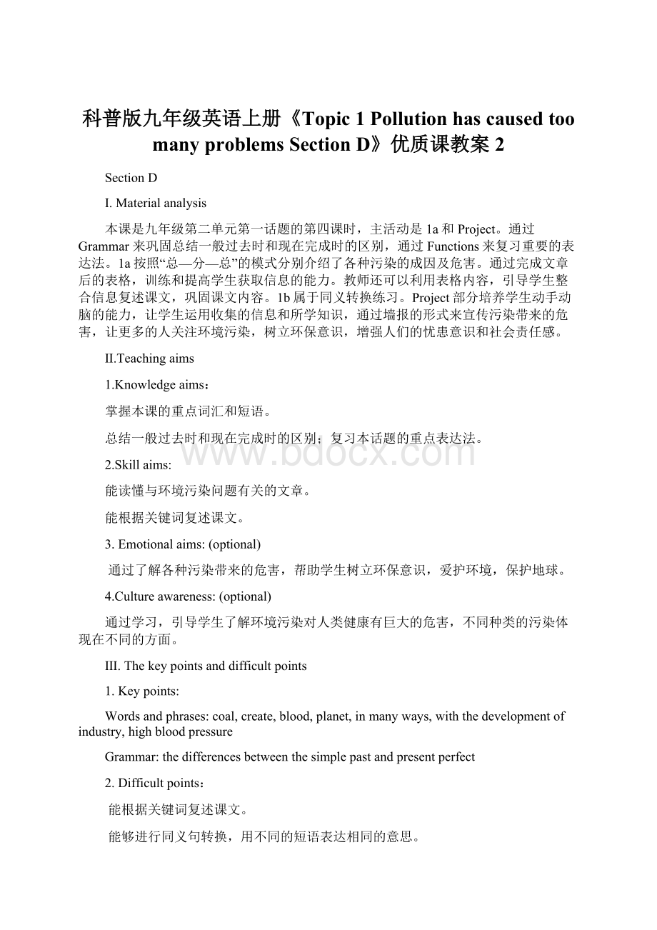 科普版九年级英语上册《Topic 1 Pollution has caused too many problemsSection D》优质课教案2.docx_第1页