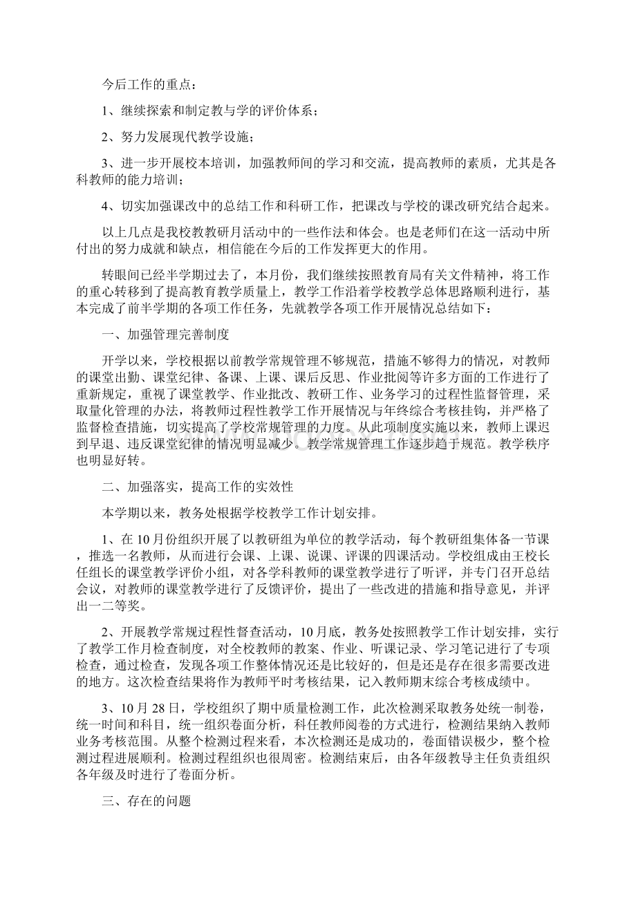 十月教学工作总结Word文档格式.docx_第2页