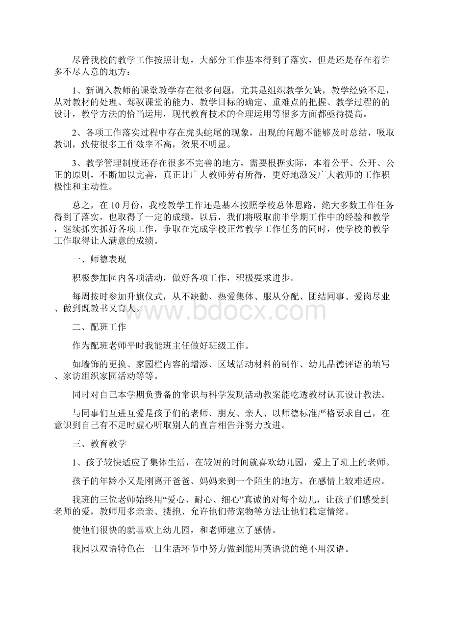 十月教学工作总结Word文档格式.docx_第3页