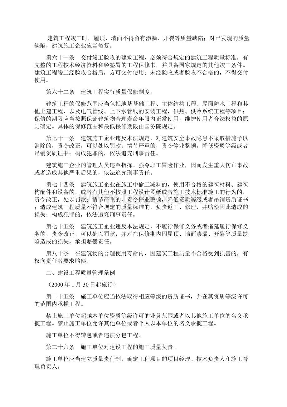 企业施工技术质量管理手册Word文档格式.docx_第3页